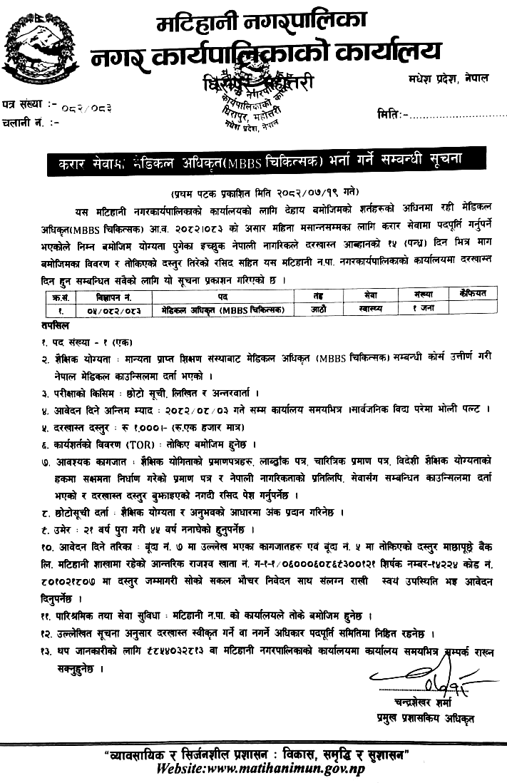 Siranchok Rural Municipality Vacancy for MBBS Doctor (MO)