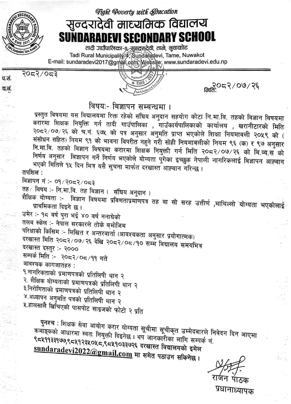Sundaridevi School Nuwakot Science Teacher Vacancy 