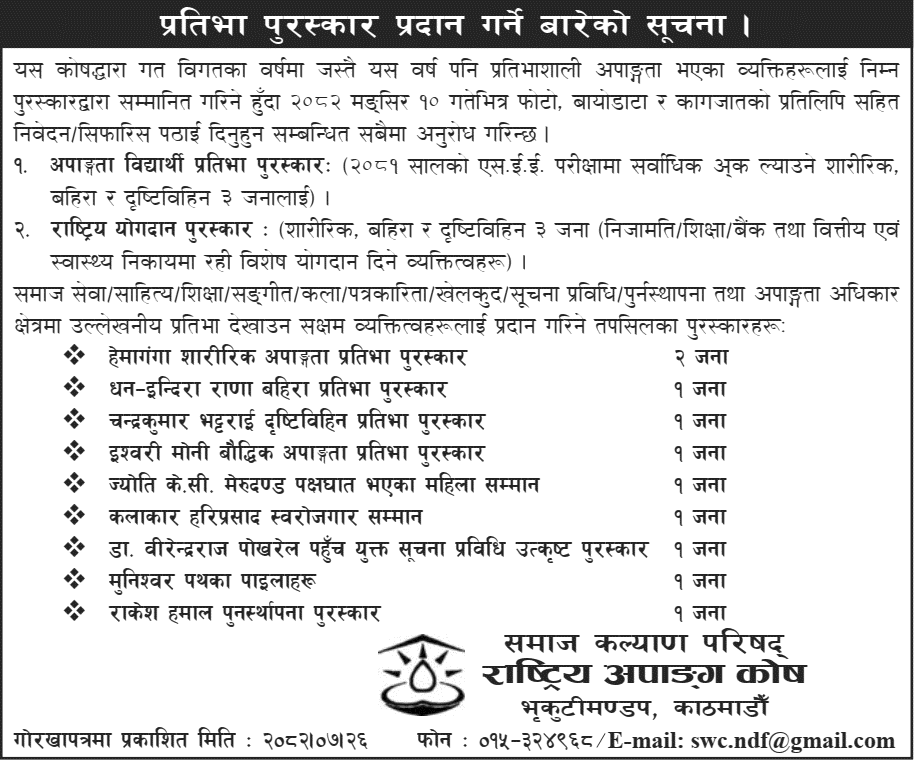 Talent Awards for Persons with Disabilities 2082