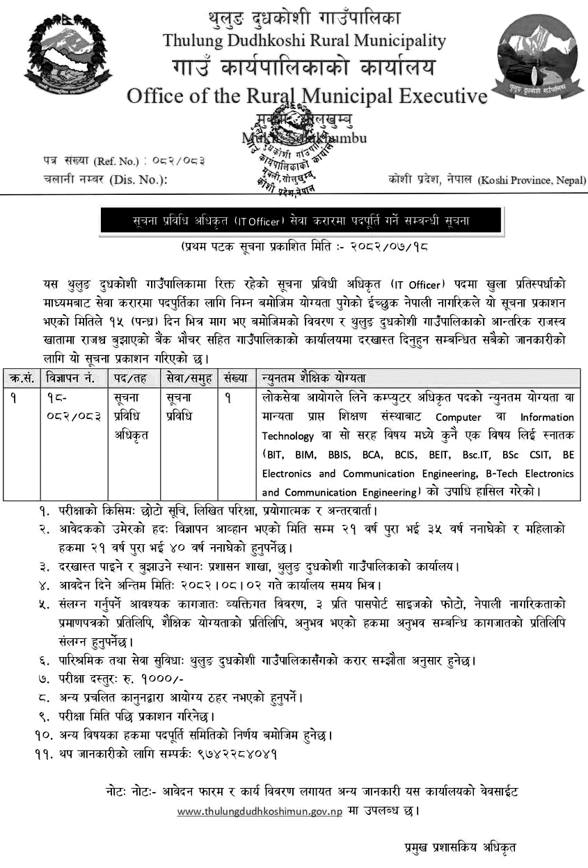 Thulung Dudhkoshi Gaupalika IT Officer Contract Vacancy 2082