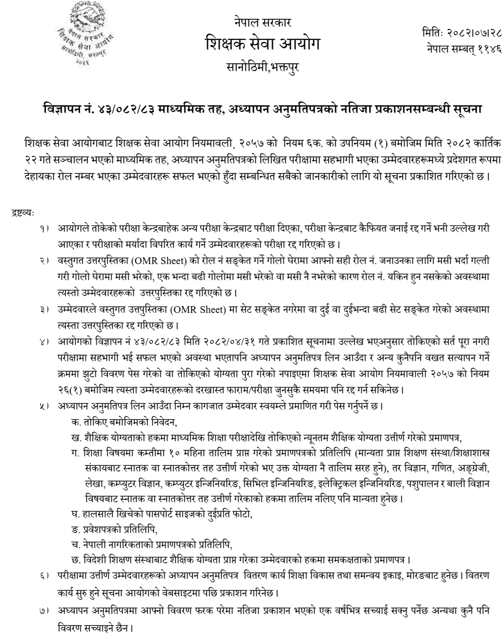 TSC Secondary (MaVi) Level Teaching License Written Exam Result 2082 