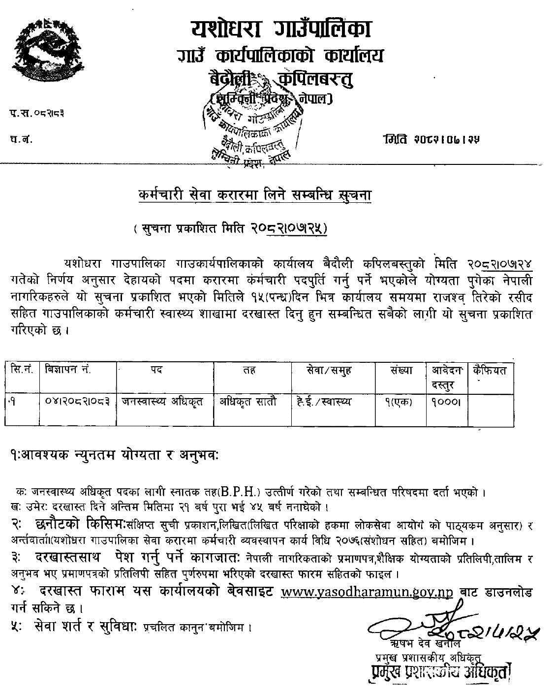 Yashodhara Gaupalika Public Health Officer Contract 2082