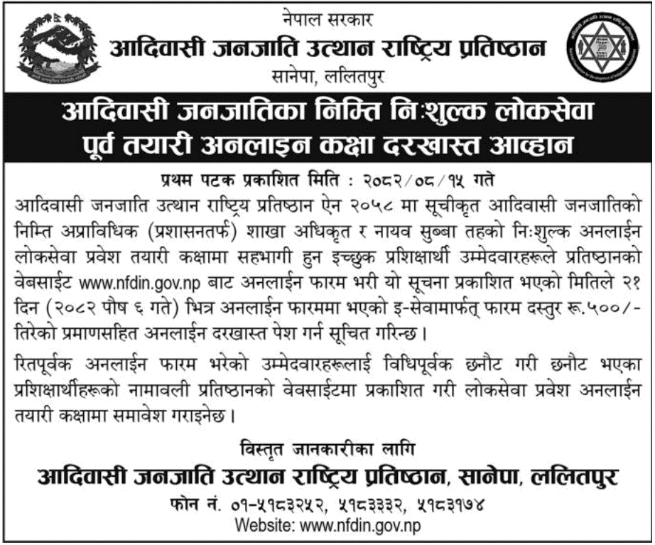 Adivasi Janajati Utthan Rastriya Pratisthan PSC Online Prep Class 2082