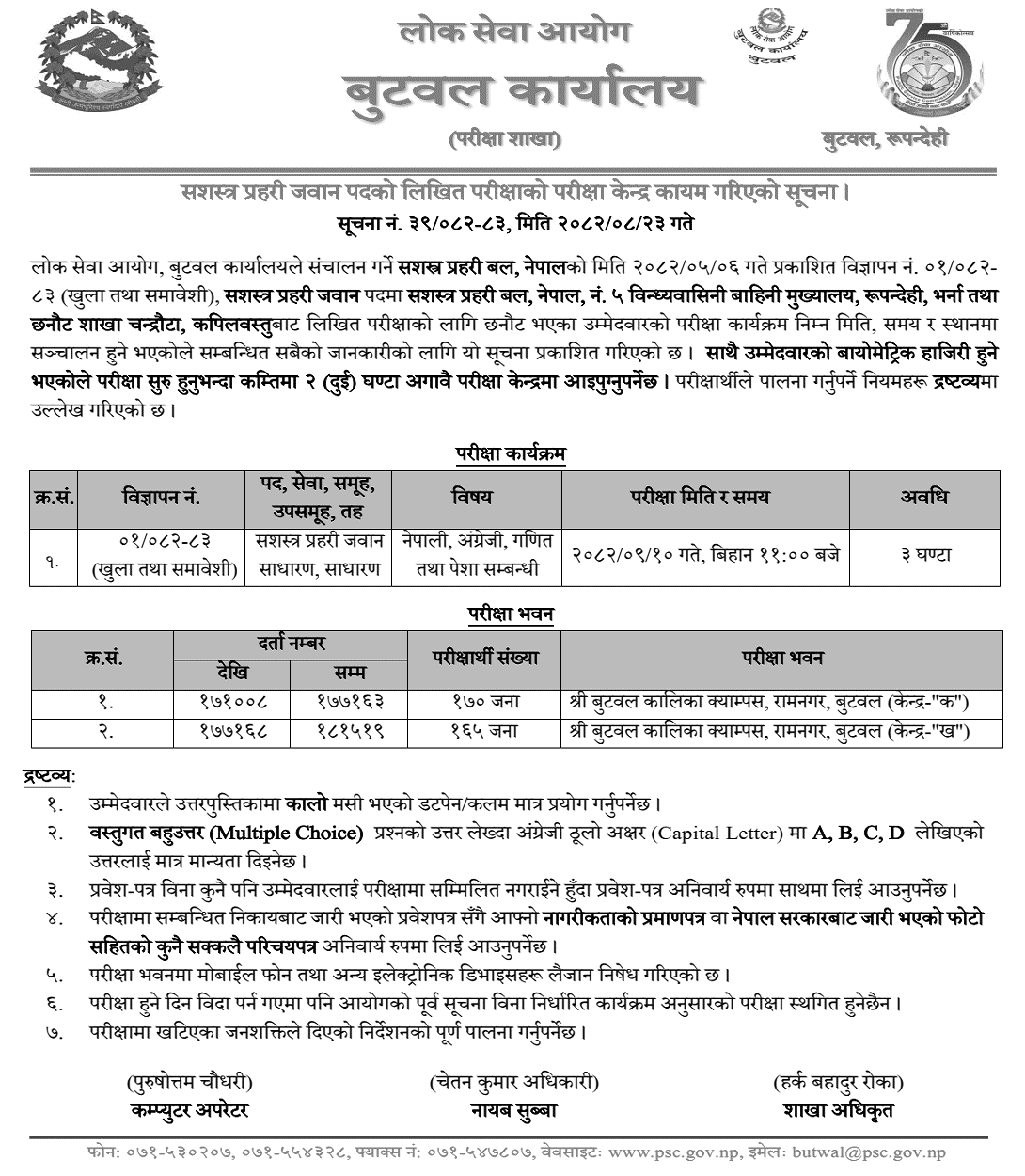 APF Jawan Post Written Exam Center Butwal 2082