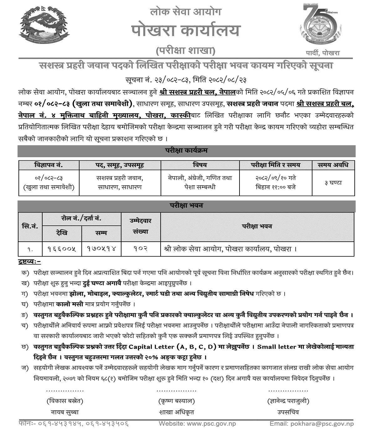 APF Jawan Post Written Exam Center Pokhara 2082