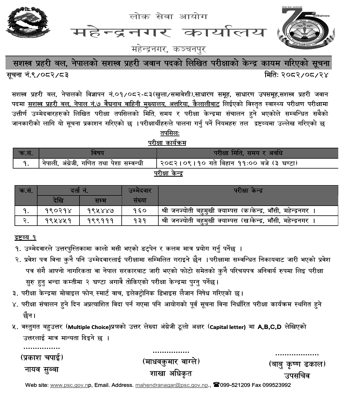 APF Nepal Jawan Post Exam Center Mahendranagar 2082