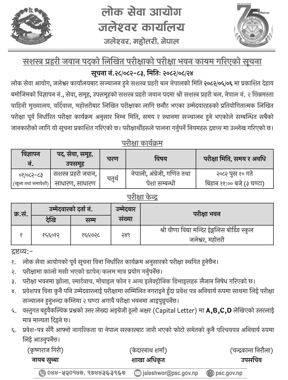 APF Nepal Jawan Post Exam Center Notice Jaleshwor 2082
