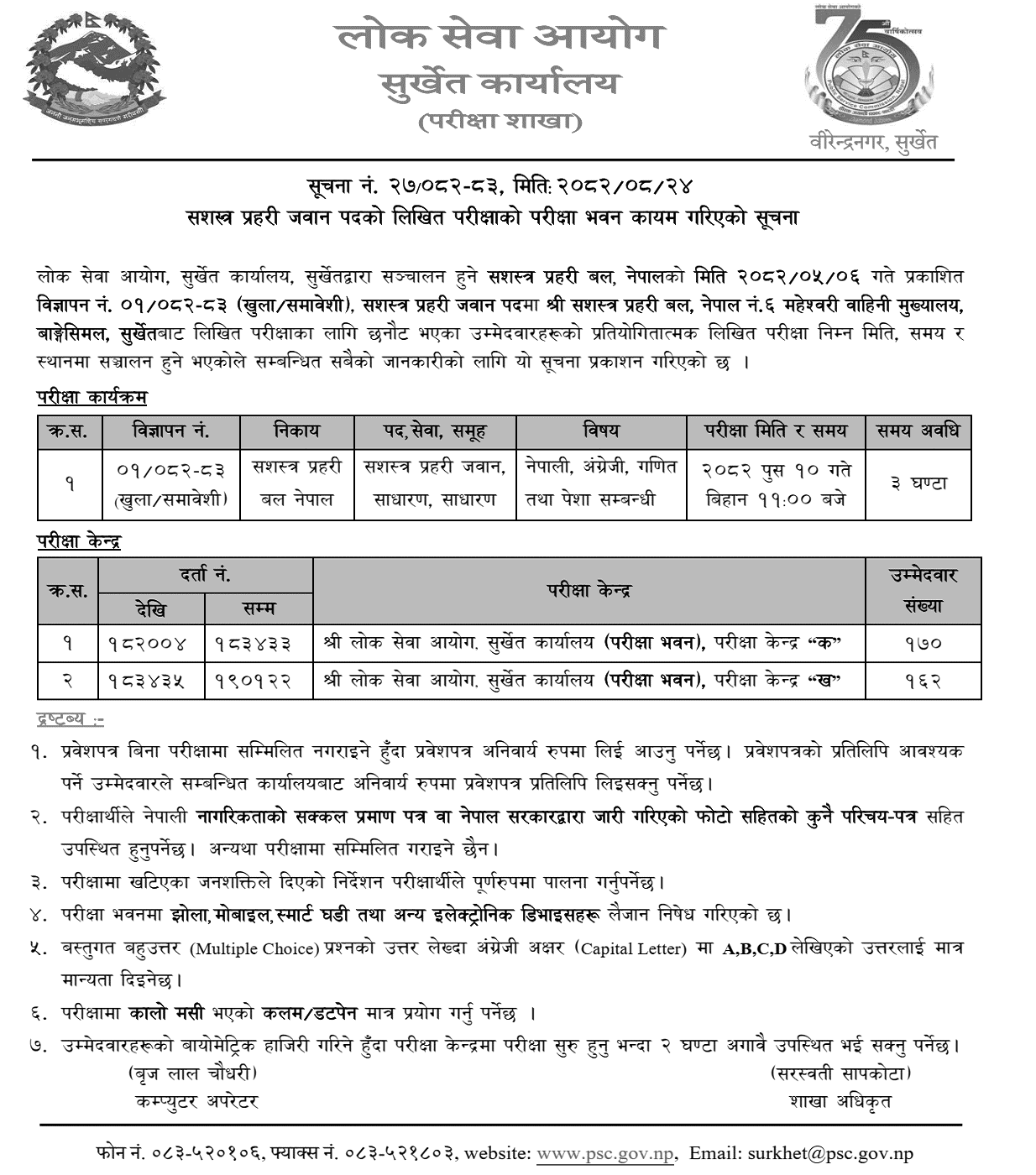 APF Nepal Jawan Post Written Exam Center Surkhet 2082