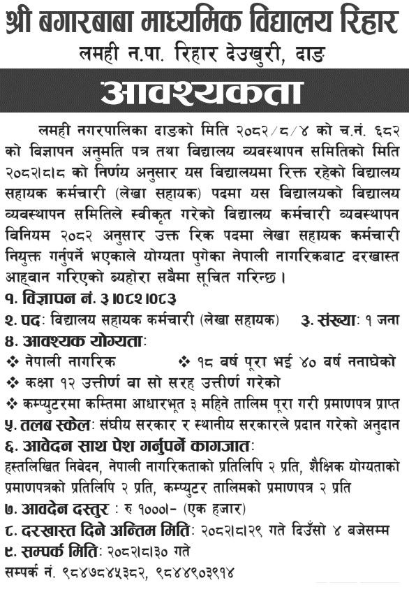 Bagarbaba Secondary SchoolAccount Assistant Vacancy 