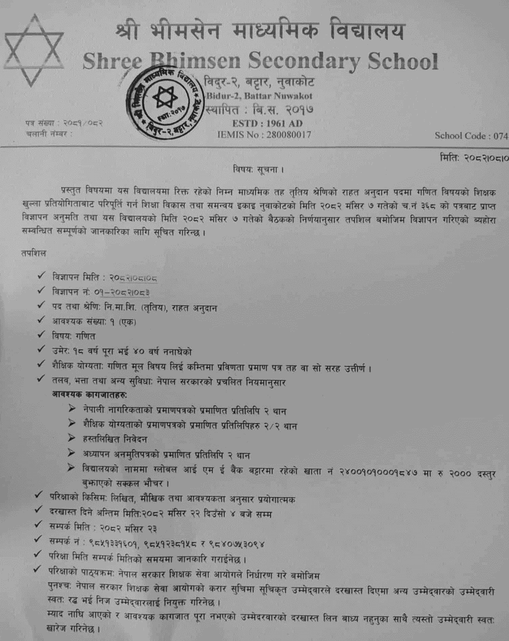 Bhimsen School Nuwakot Math Relief Teacher Vacancy