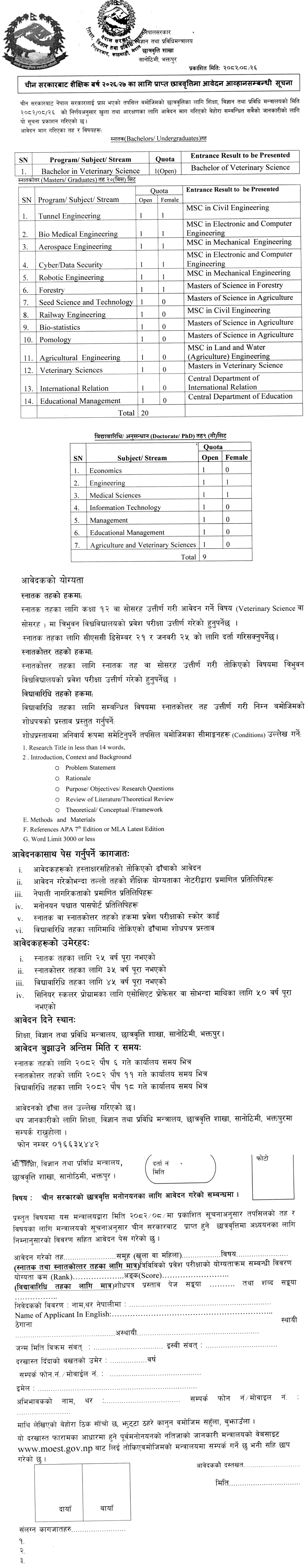 China Govt Scholarship Application Notice 2025 26