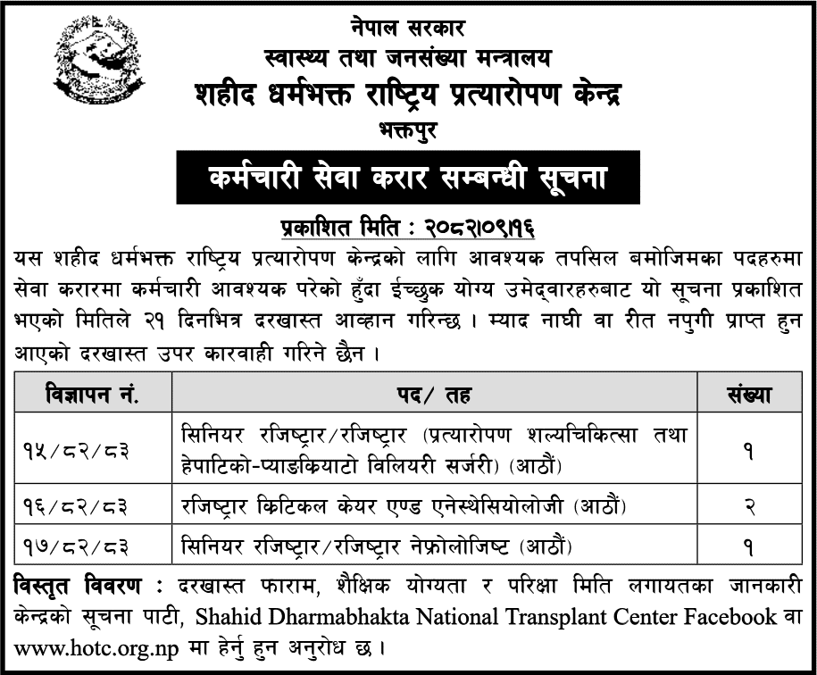 Contract Staff Vacancy Notice National Transplant Center