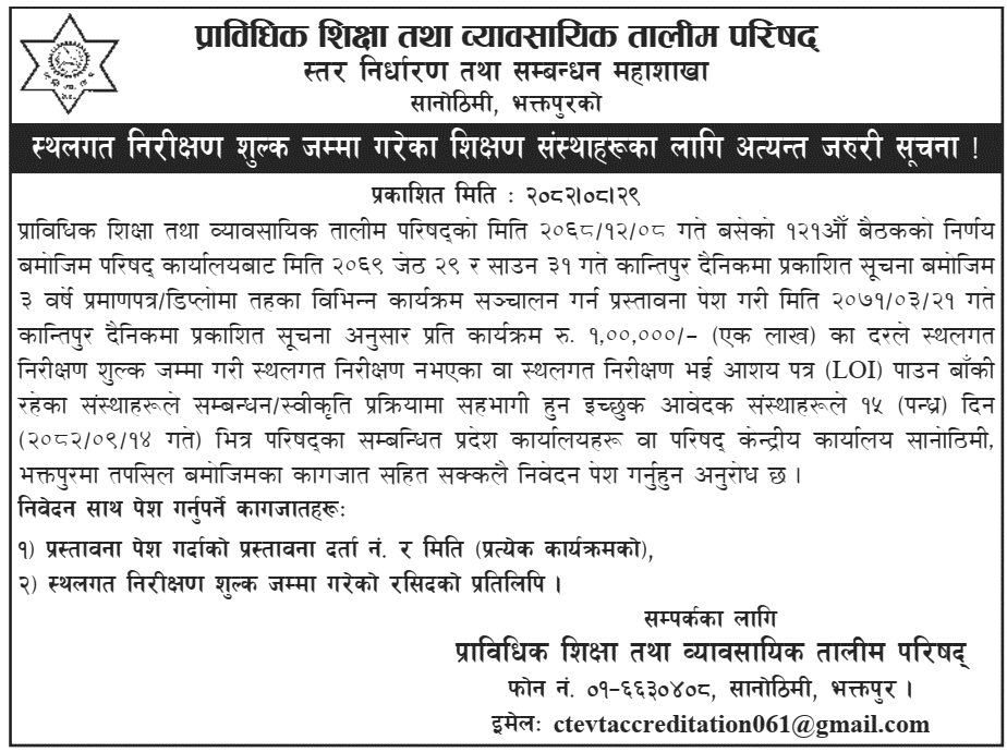 CTEVT Notice for Educational Institutions That Deposited On-Site Inspection Fees