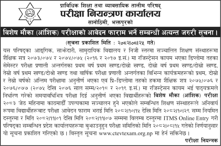 CTEVT Special Chance (Partial) Exam Application 2082