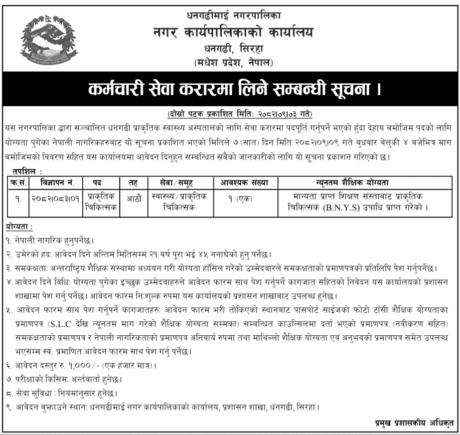 Dhangadhimai Municipality Contract Natural Physician Vacancy
