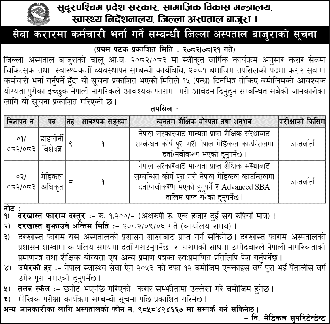 District Hospital Bajura Contract Staff Notice 2082