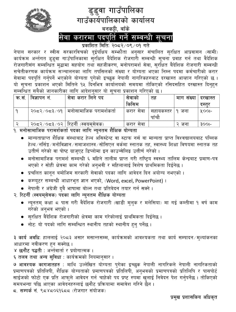 Duduwa Rural Municipality SAMI Vacancy Notice