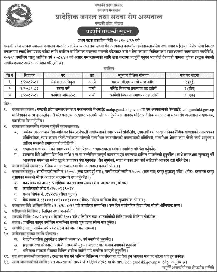 Gandaki General and Communicable Disease Hospital Vacancy 2082 