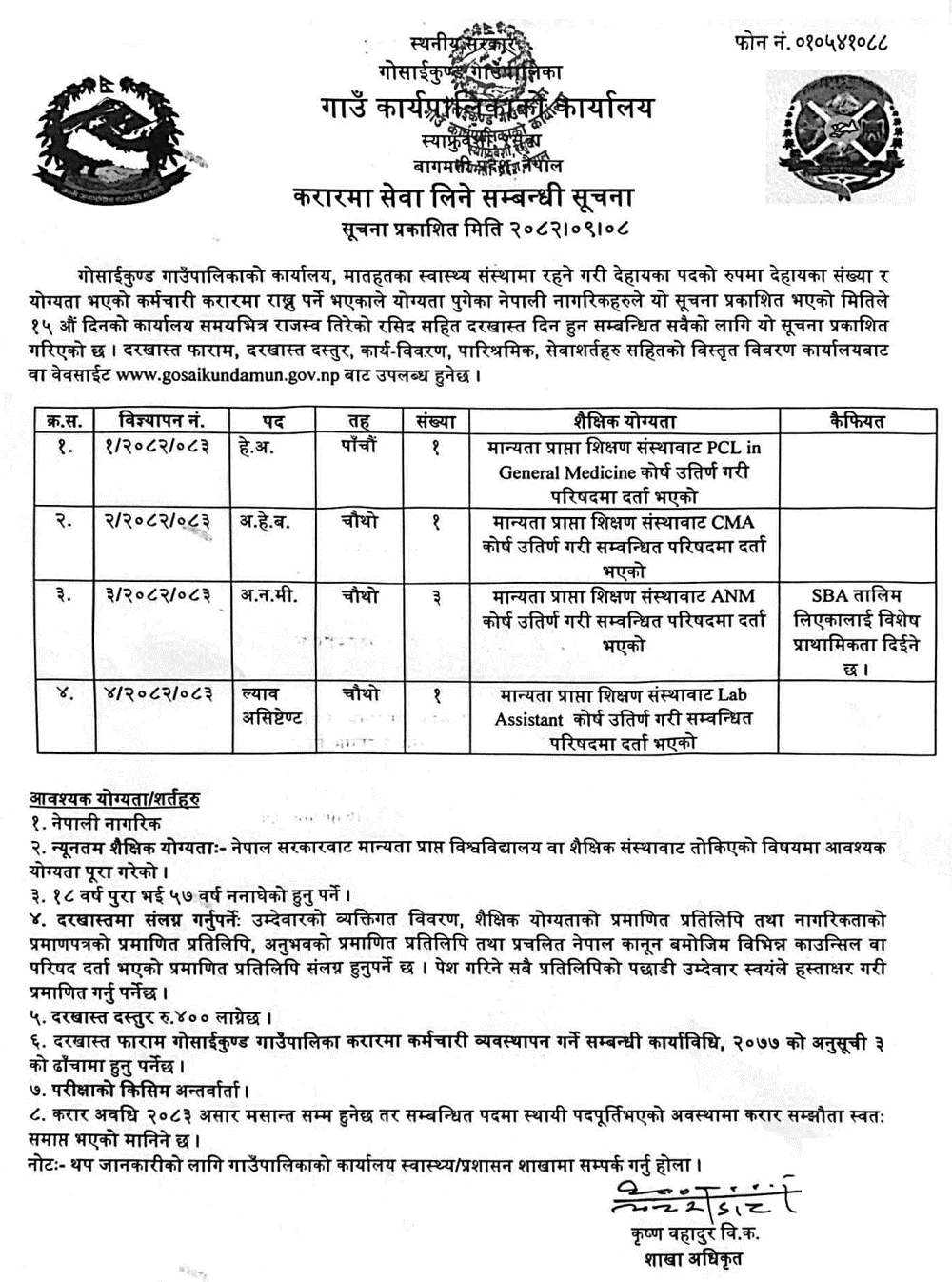 Gosaikunda Gaupalika Contract Health Vacancy Notice 2082