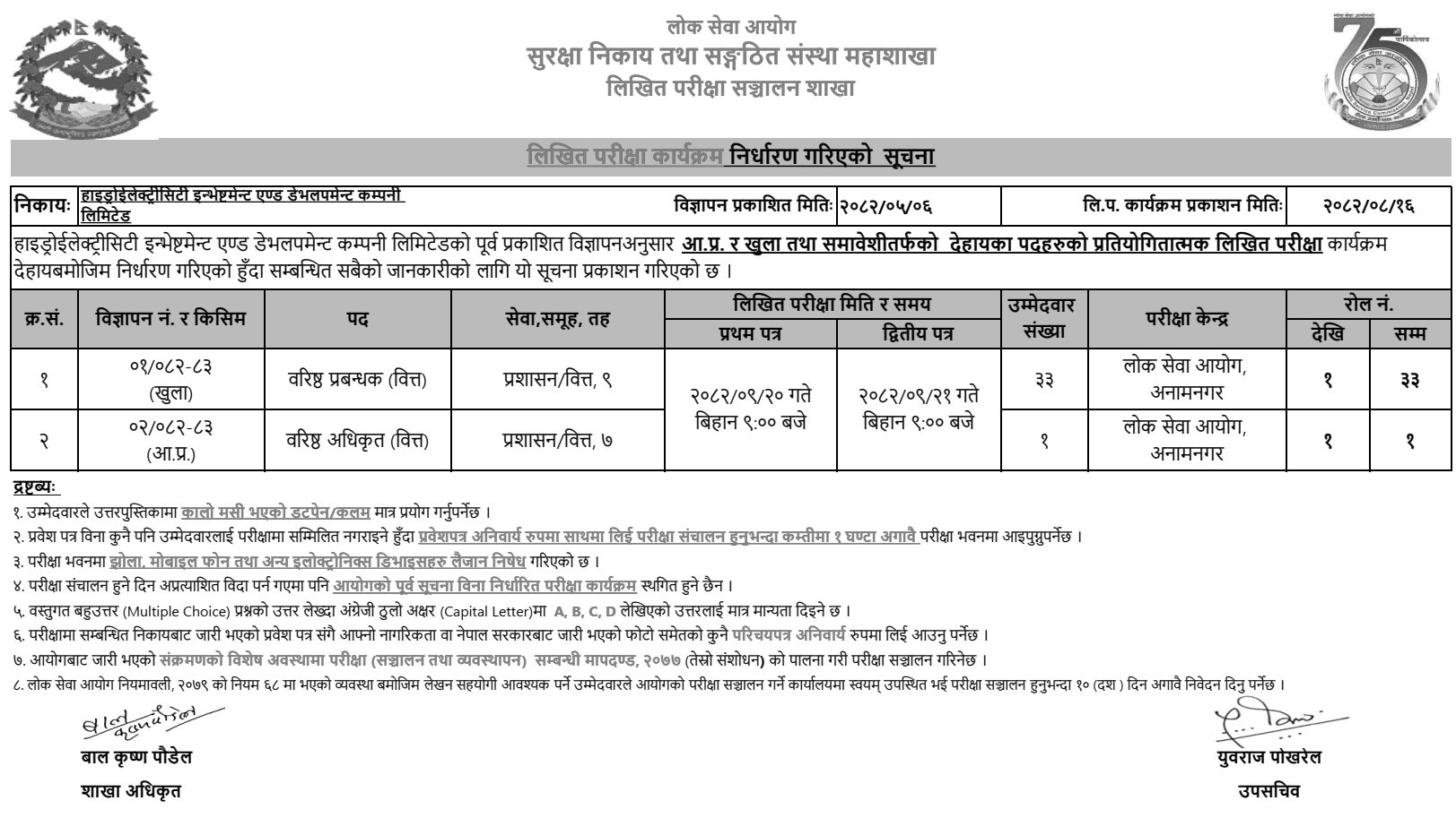 HIDCL Written Exam Schedule 2082 