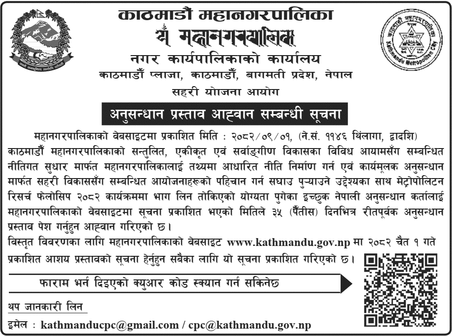 Kathmandu Metropolitan City Research Proposal Call 2082