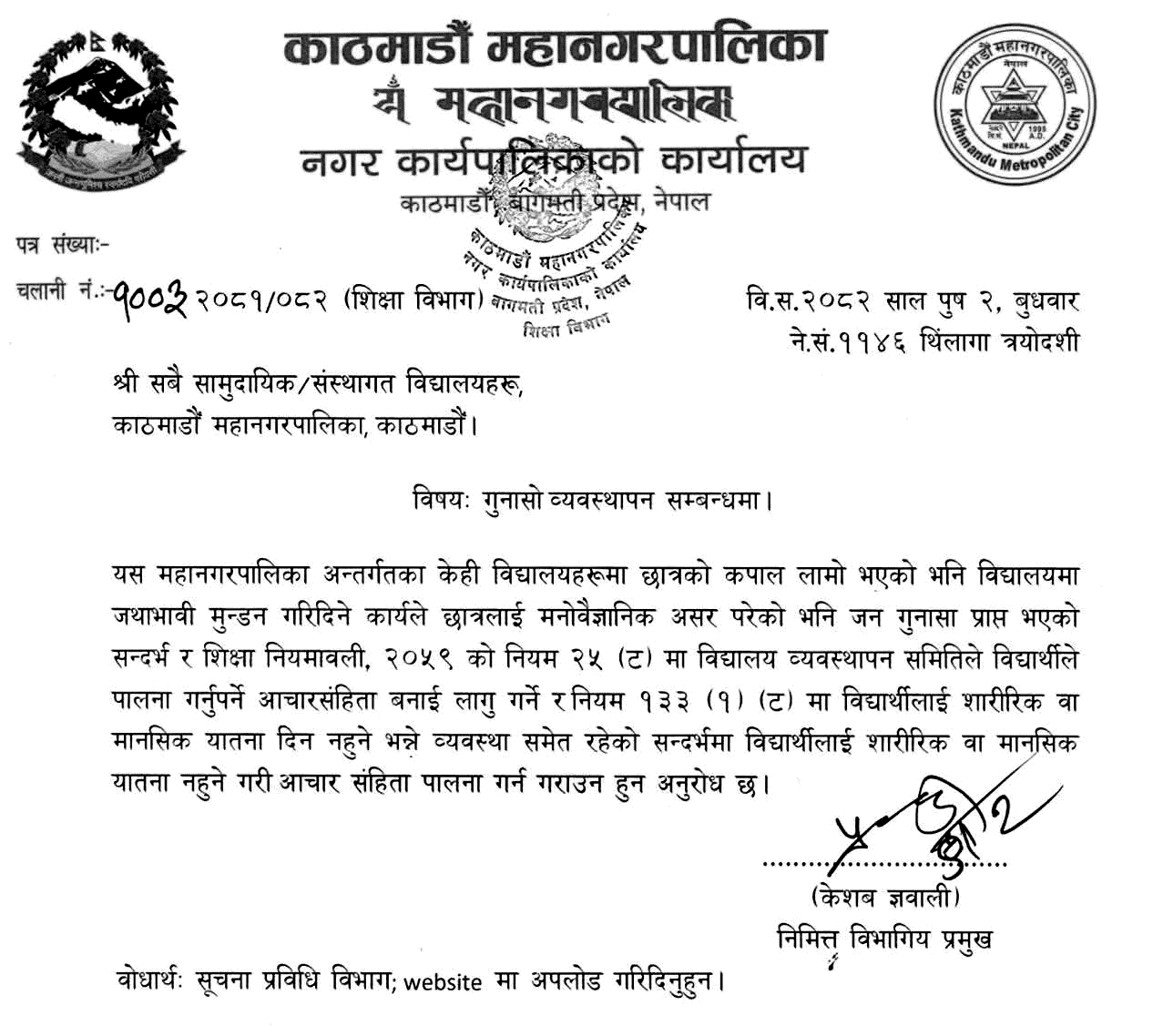 KMC Directs Schools Not to Shave Students’ Heads