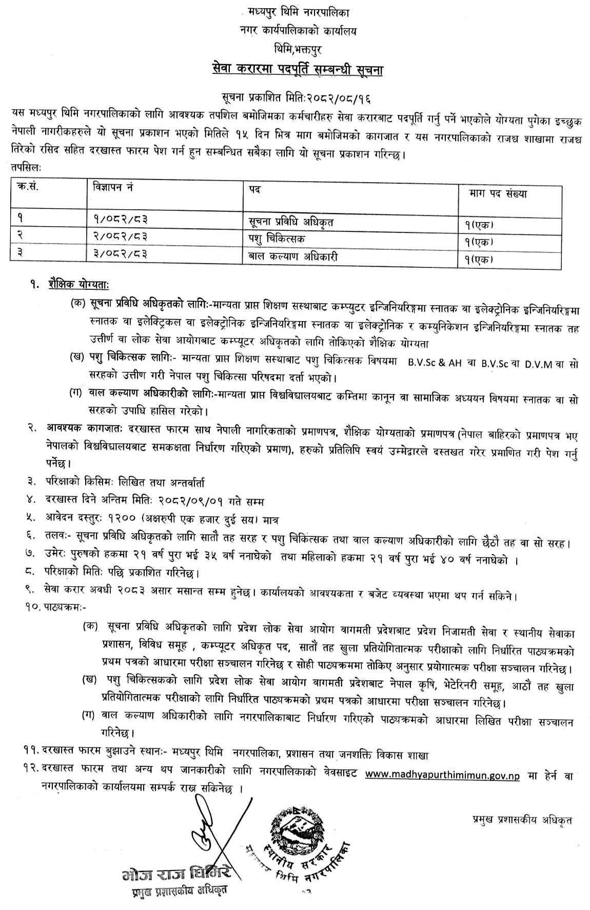Madhyapur Thimi Municipality Service Contract Vacancy 