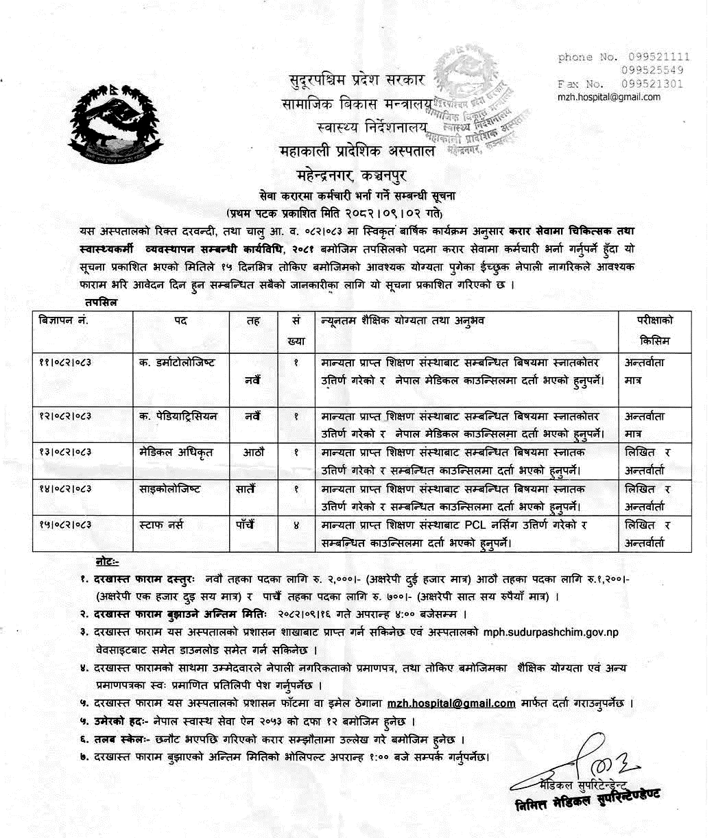 Mahakali Hospital Contract Staff Recruitment Notice 2082