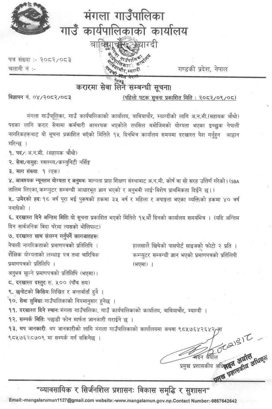 Mangala Rural Municipality ANM Contract Vacancy Notice 2082
