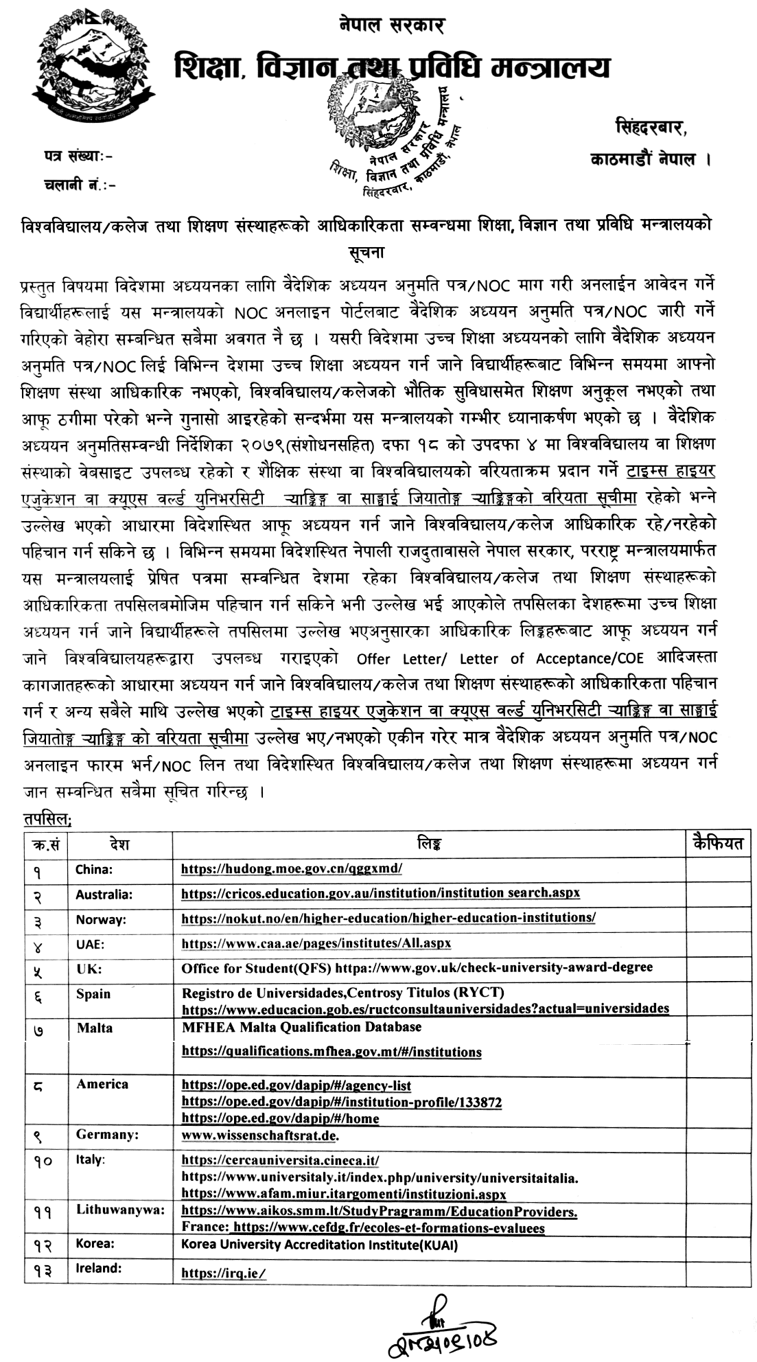 MoEST Notice on Foreign Institutions’ Legitimacy for NOC