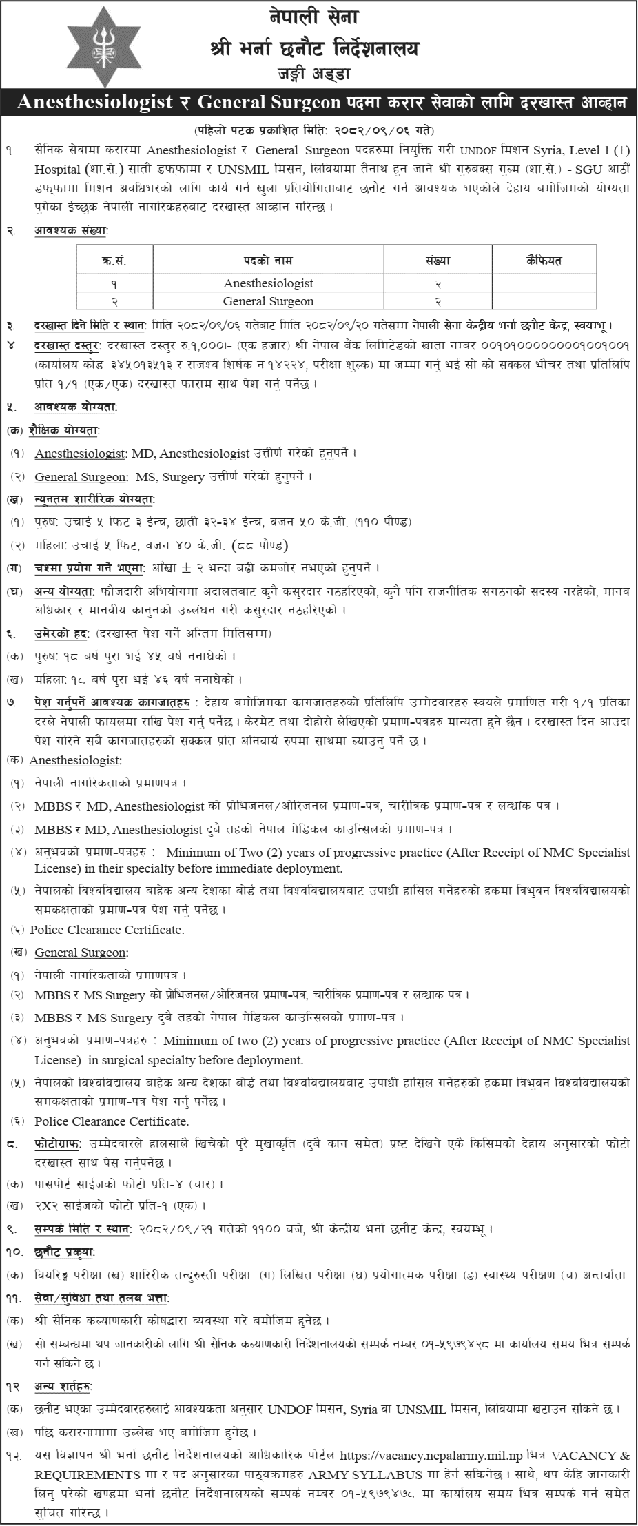 Nepal Army Contract Vacancy Anesthesiologist, Surgeon