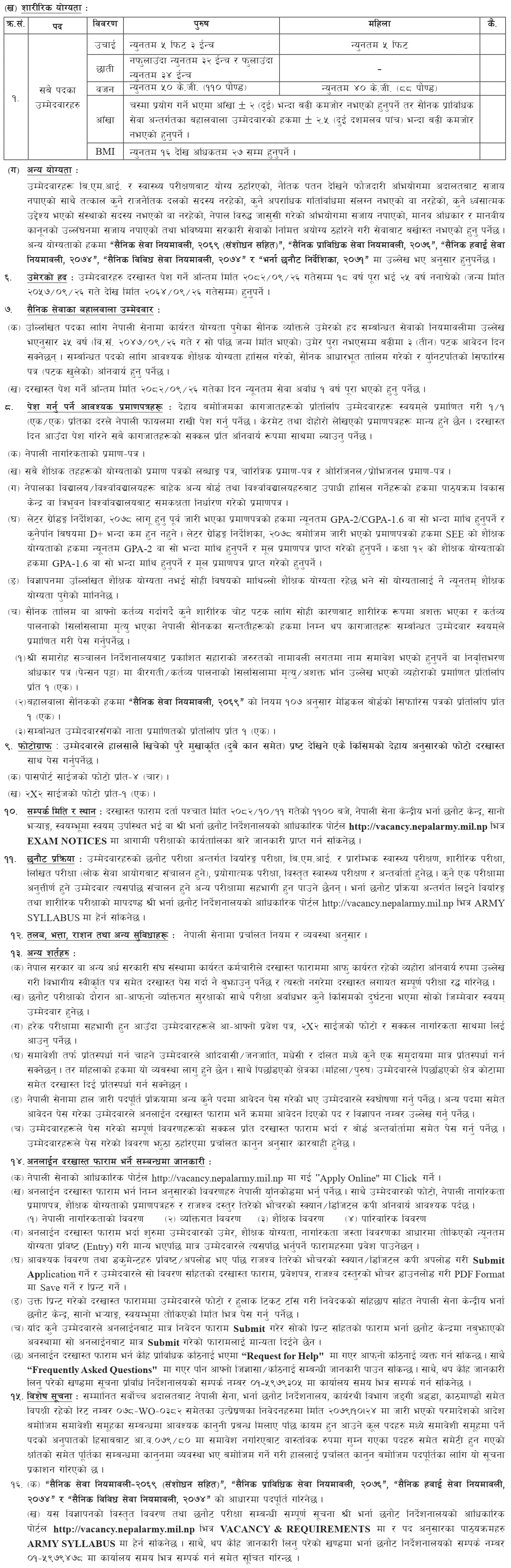 Nepal Army Prabidhik (Subedar, Jamdar, Amaldar, Hudda) Vacancy 2082-1