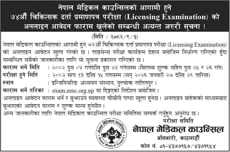 Nepal Medical Council (NMC) 74th Licensing Exam Online Form Open