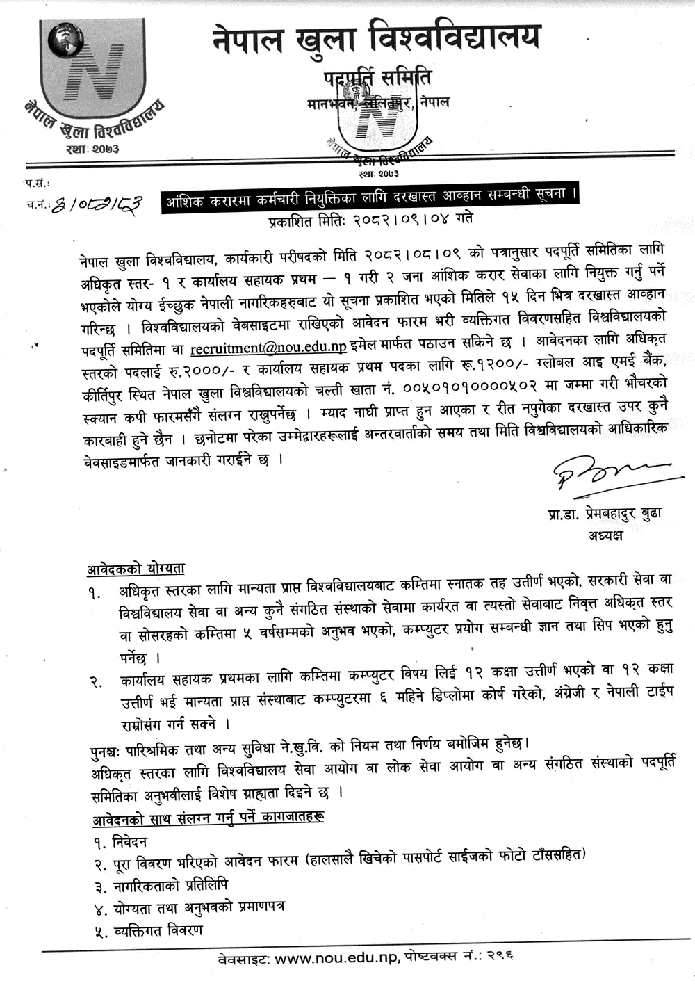 Nepal Open University Contractual Staff Application Notice
