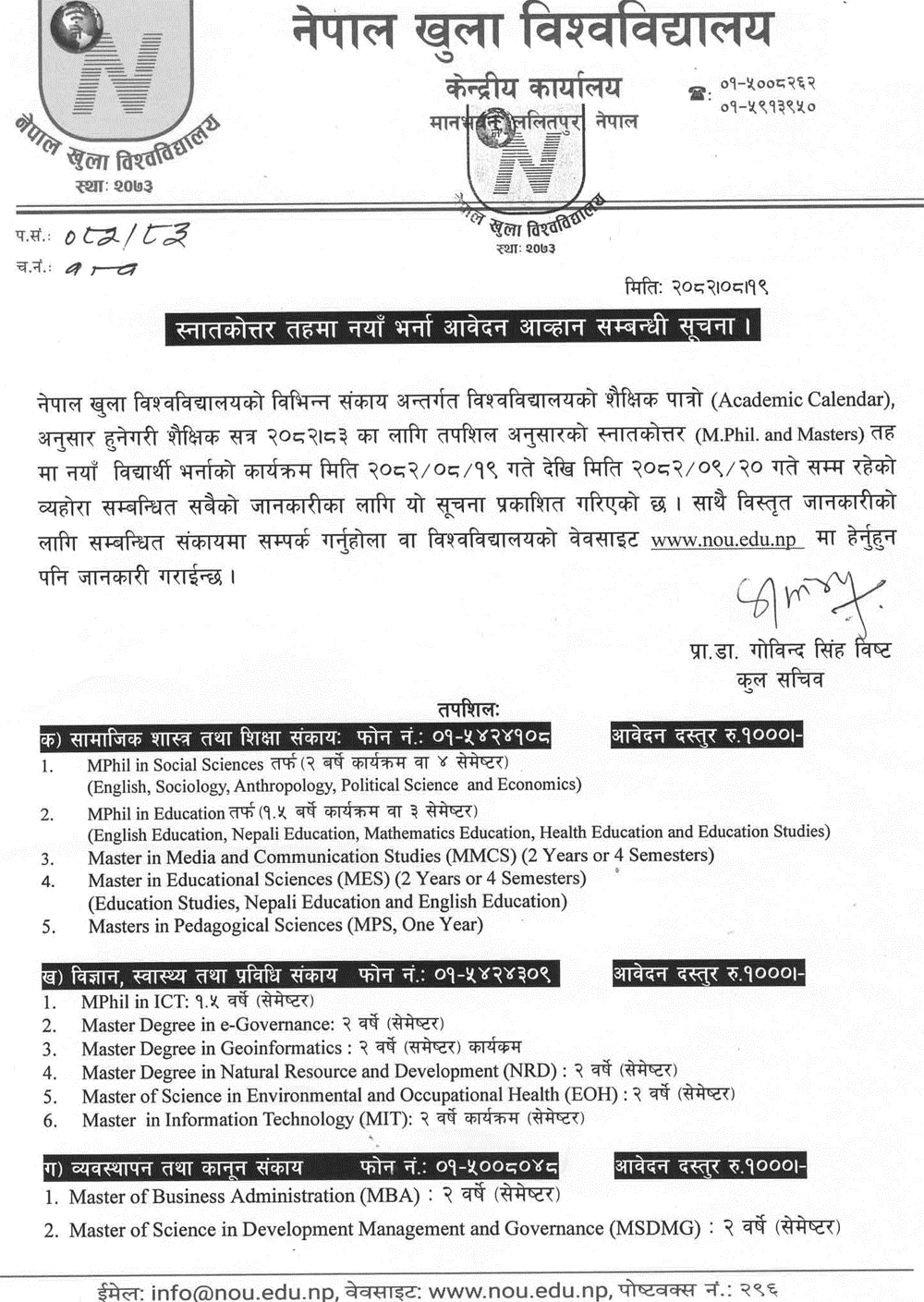 Nepal Open University MPhil and Masters Degree Admissions 2082