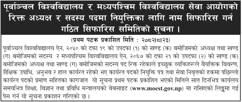 PU and Mid-West University Service Commission Chairperson and Member positions Vacancy 