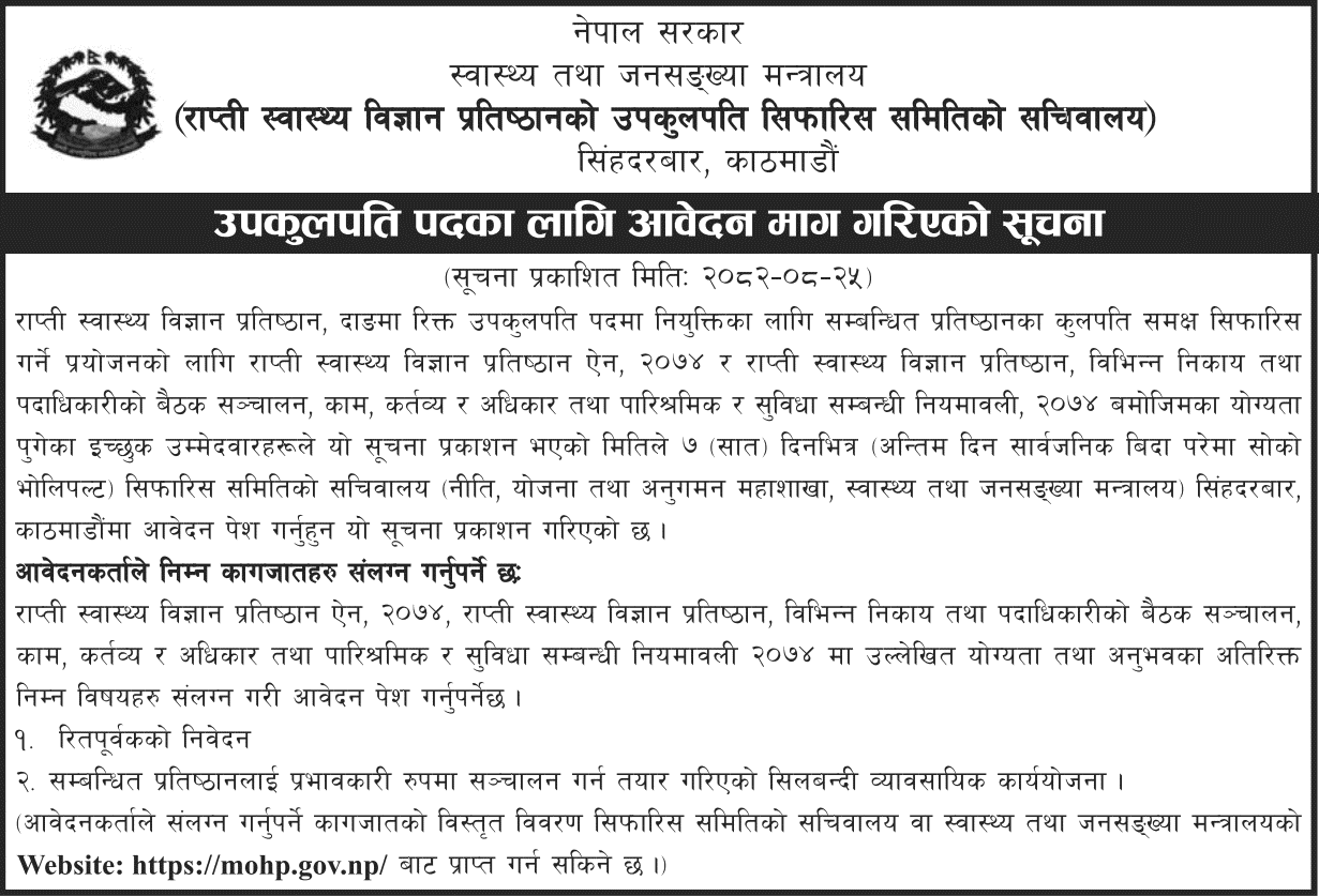 Rapti Academy of Health Sciences (RAHS) Call Applications for Vice Chancellor