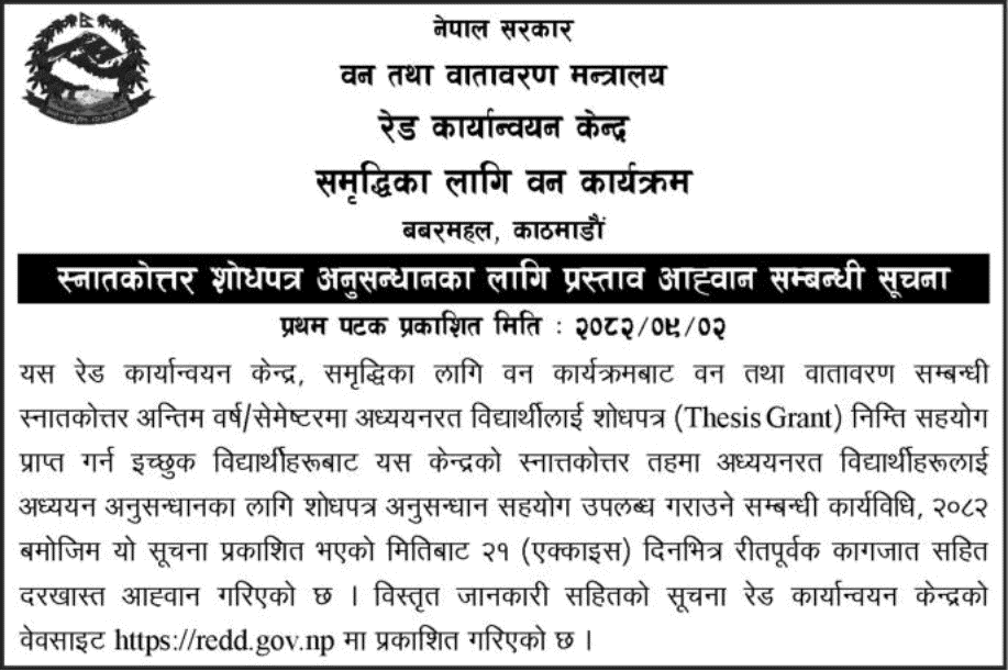 REDD Implementation Center Call for Postgraduate Thesis Research Proposals