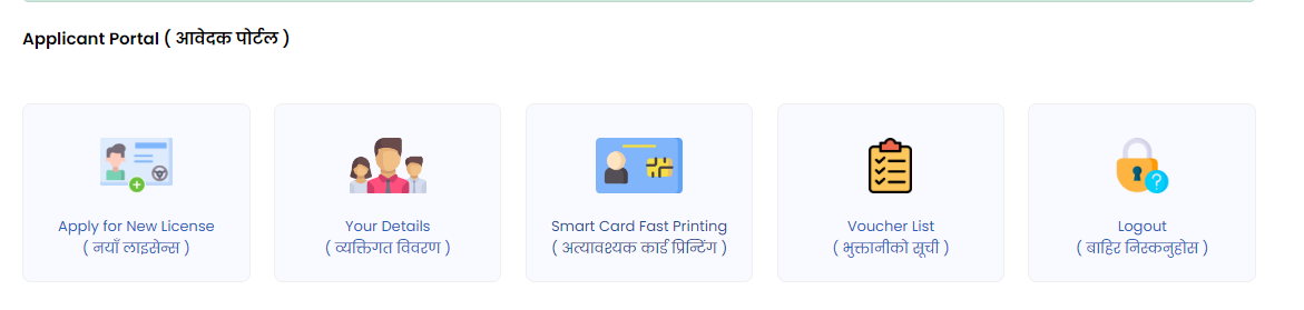 Step 2-1 Online Driving License Application in Nepal