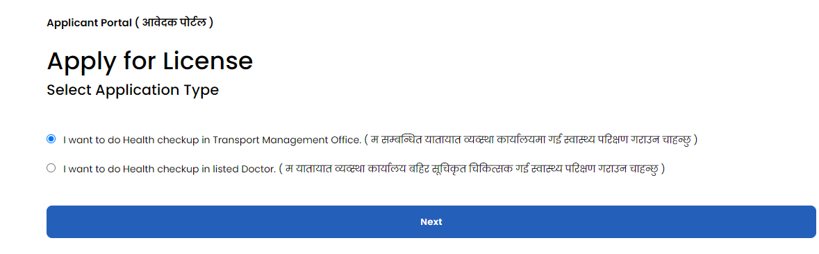 Step 2 -2 Online Driving License Application in Nepal