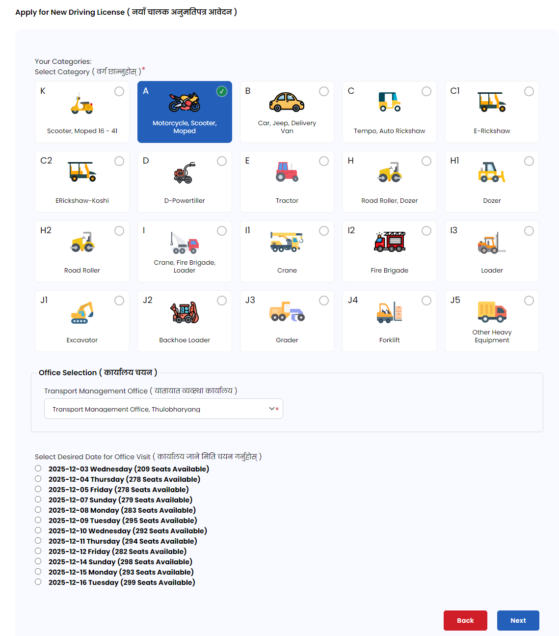 Step 2 Online Driving License Application in Nepal