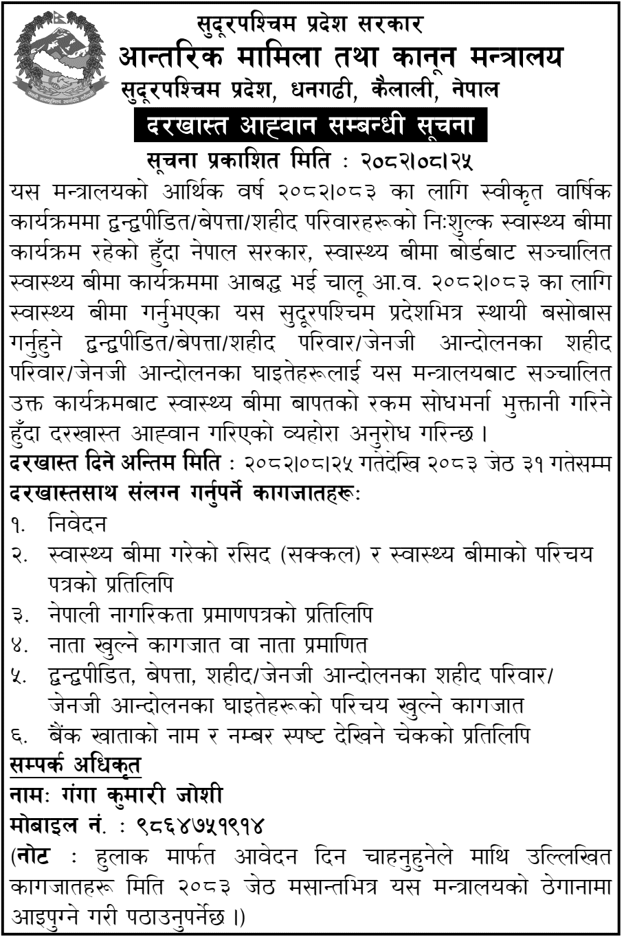 Sudurpashchim Government Free Health Insurance Reimbursement Notice