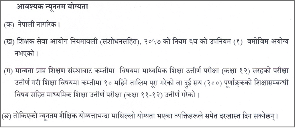 Teaching License Eligibility Criteria
