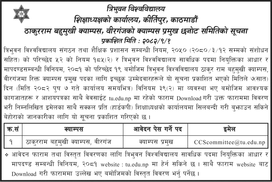 Thakur Ram Multiple Campus Call Application for Campus Chief