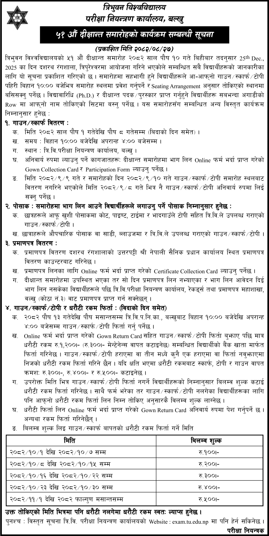 Tribhuvan University (TU) 51st Convocation 2082 Program Notice