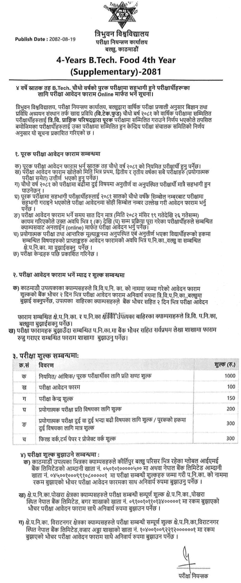 TU B.Tech Food 4th Year Supplementary Form 2081