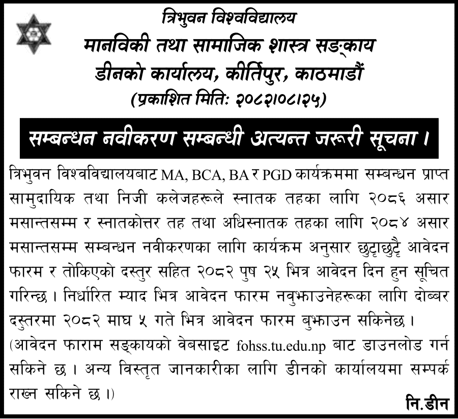 TU FOHSS Affiliation Renewal Notice 2082 