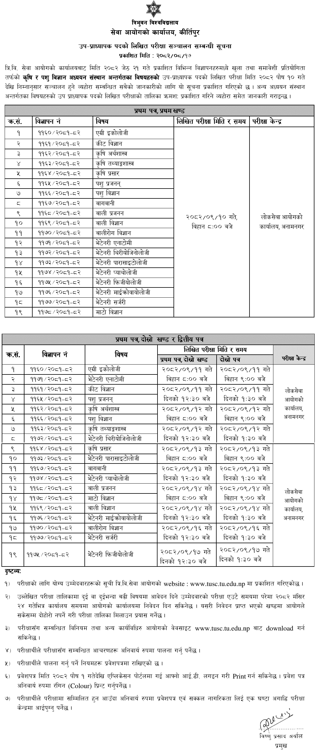 TU IAAS Assistant Professor Written Exam Schedule 2082