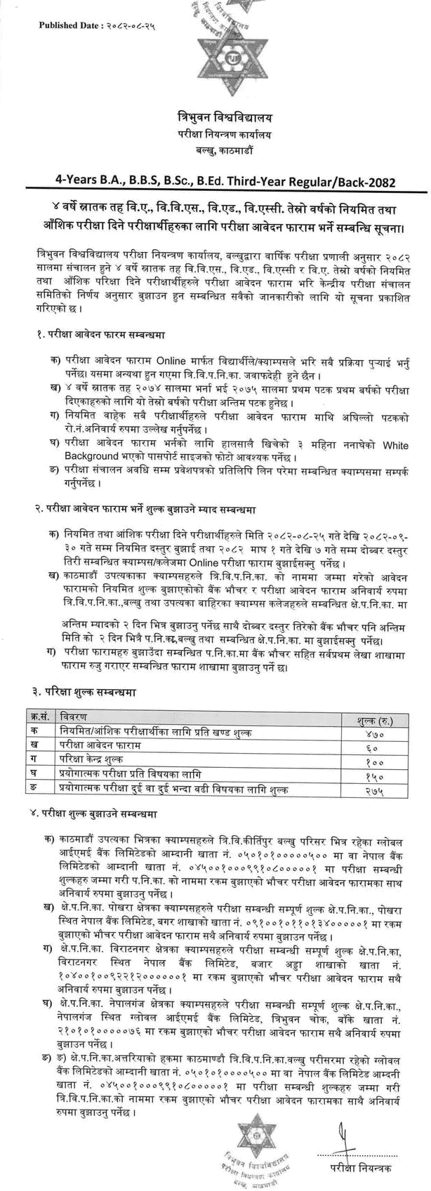 TU Third-Year Exam Form Notice for BA, BBS, BSc, BEd