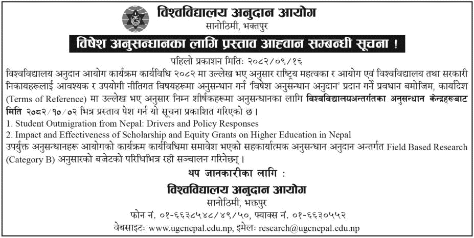 UGC Nepal Calls Proposals for Special Research Grants